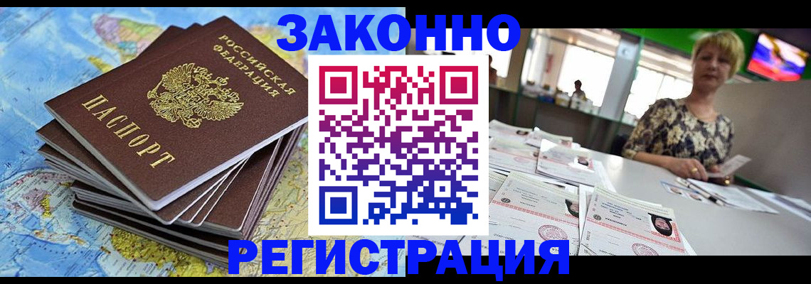 временная регистрация недорого в Сосногорске