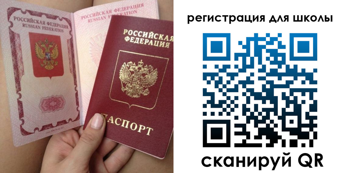 прописка для школы в Сосногорске